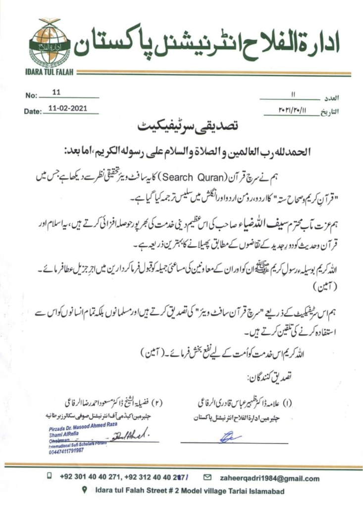 Official Verification Certificate - Idara Tul Falah International Pakistan