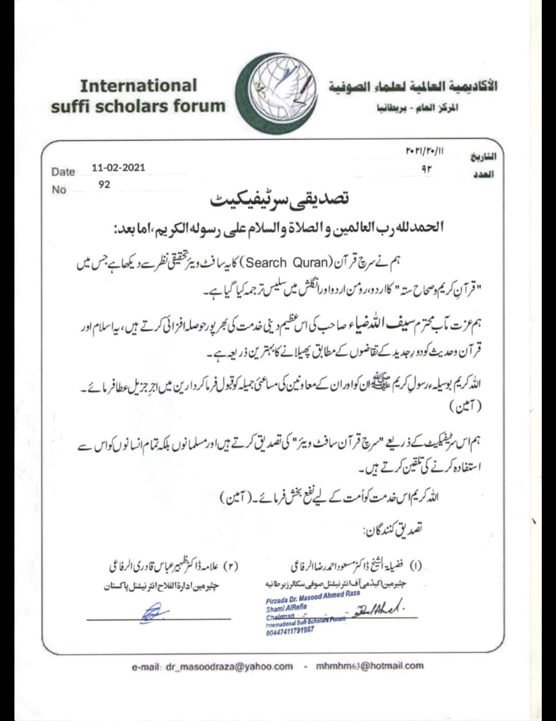 Official Verification Certificate - International Sufi Scholars Forum UK