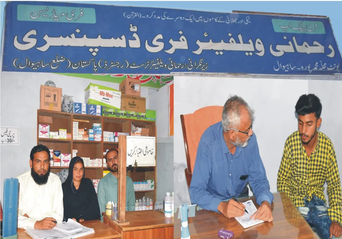 Rehmani Free Medical Dispensary